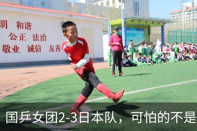 国乒女团2-3日本队，可怕的不是3年2次丢冠，而是3个血淋淋的事实，陈熠不该背锅