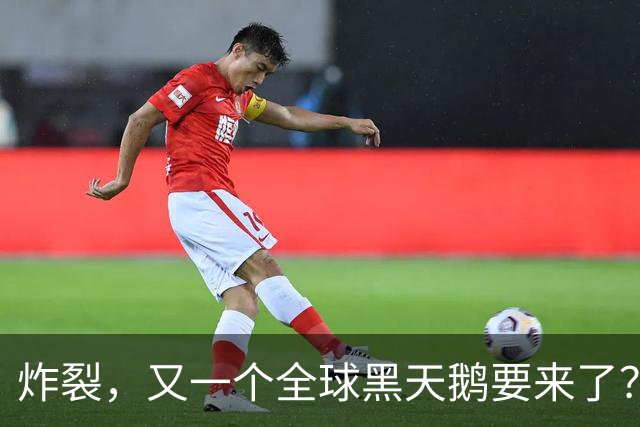 炸裂，又一个全球黑天鹅要来了？