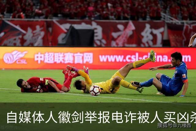 自媒体人徽剑举报电诈被人买凶杀害，凶手为什么不判死刑？