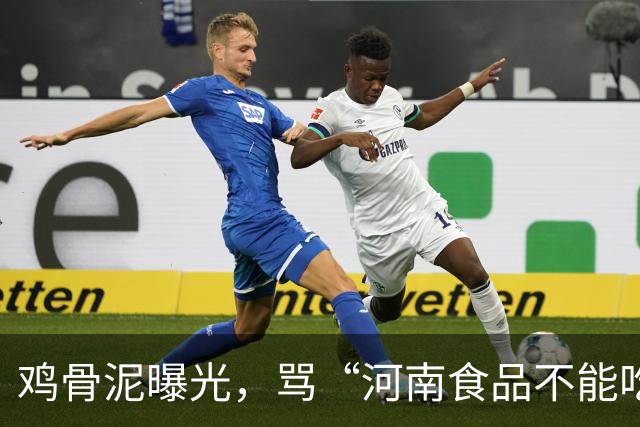 鸡骨泥曝光，骂“河南食品不能吃”的人，正在放过真正该负责的人