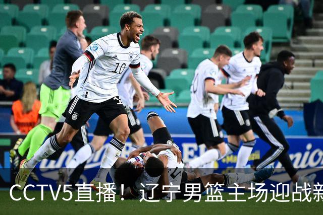 CCTV5直播！辽宁男篮主场迎战新疆男篮，赛前带来辽宁男篮赵继伟、克里斯、张陈治锋、李虎翼以及新疆男篮齐麟最新消息